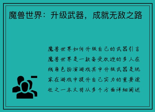 魔兽世界：升级武器，成就无敌之路