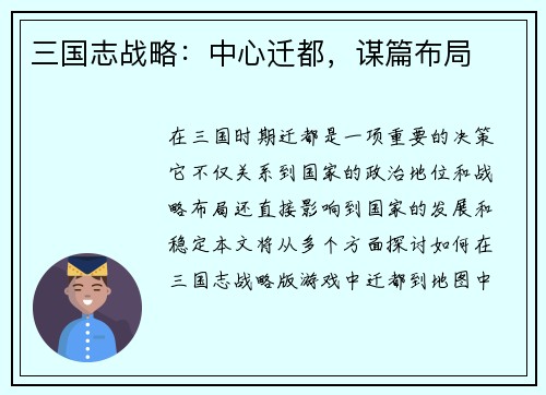 三国志战略：中心迁都，谋篇布局