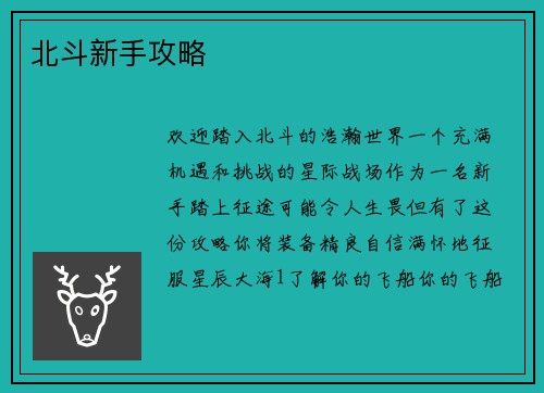 北斗新手攻略