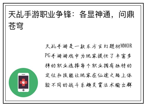 天乩手游职业争锋：各显神通，问鼎苍穹