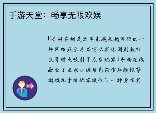 手游天堂：畅享无限欢娱